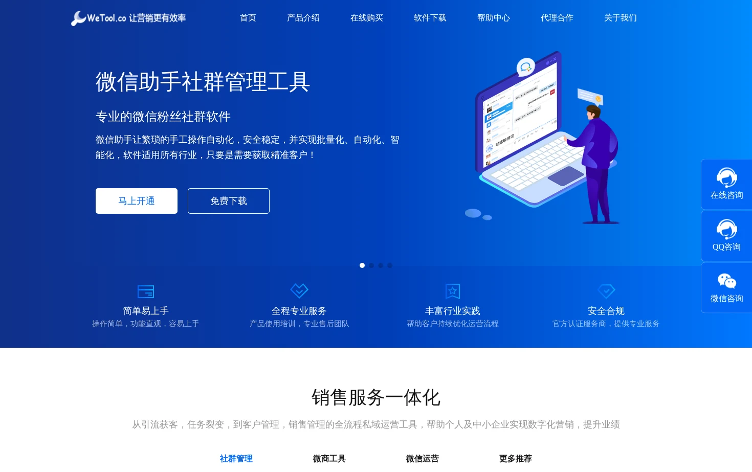 WeTool 页面快照